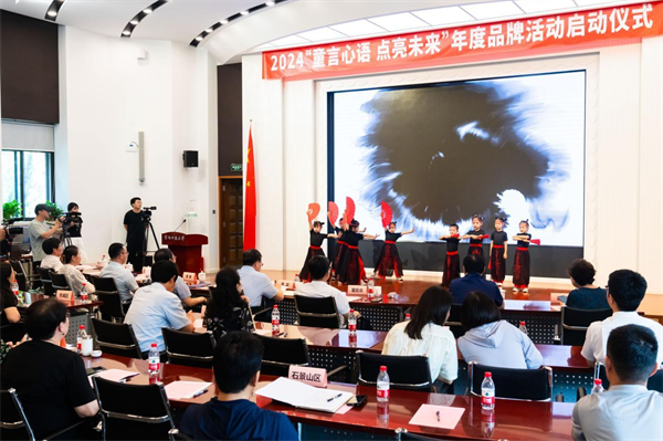 2024“童言心语 点亮未来”年度品牌活动启动仪式成功举行