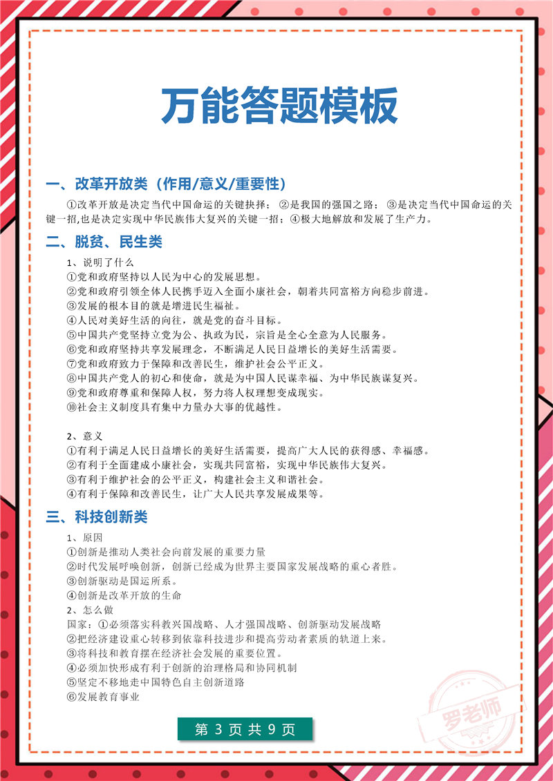 政治-万能公式_页面_4 初中(1-6册) 道德与法治 万能公式 答题模板
