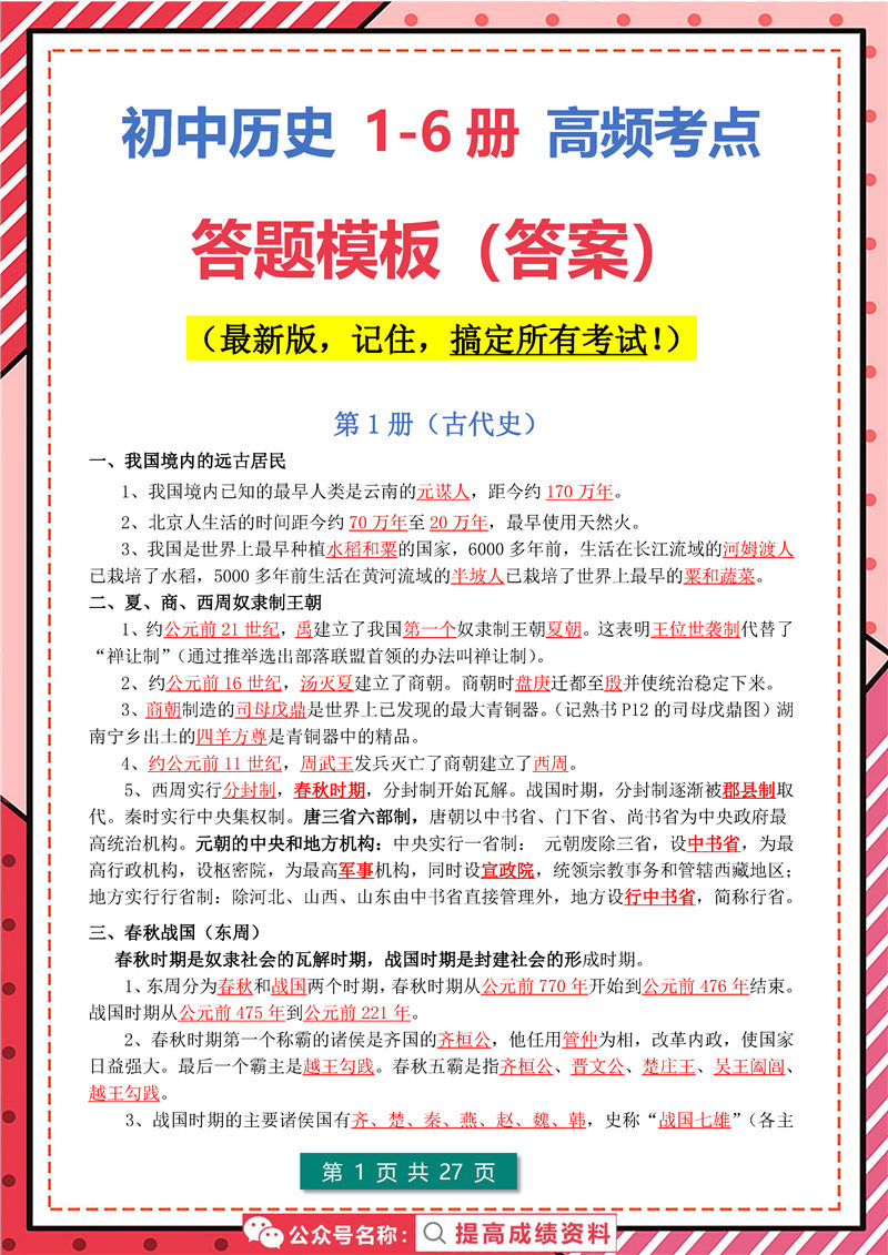 初中历史(1-6册) 高频考点 答题模板（7年级-9年级）