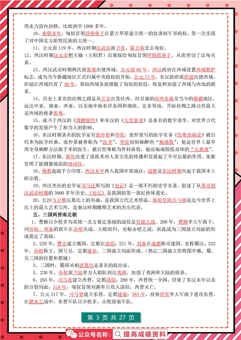 初中历史(1-6册) 高频考点 答题模板（7年级-9年级）