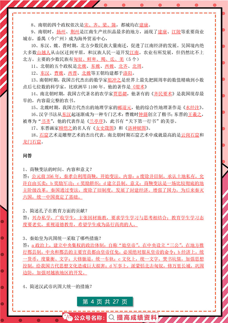 初中历史(1-6册) 高频考点 答题模板（7年级-9年级）