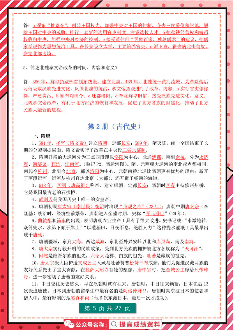 初中历史(1-6册) 高频考点 答题模板（7年级-9年级）