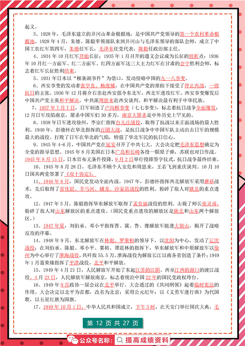 初中历史(1-6册) 高频考点 答题模板（7年级-9年级）