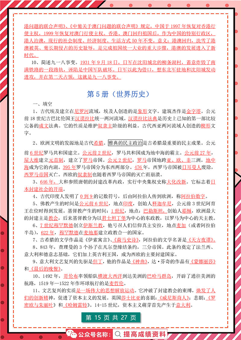 初中历史(1-6册) 高频考点 答题模板（7年级-9年级）