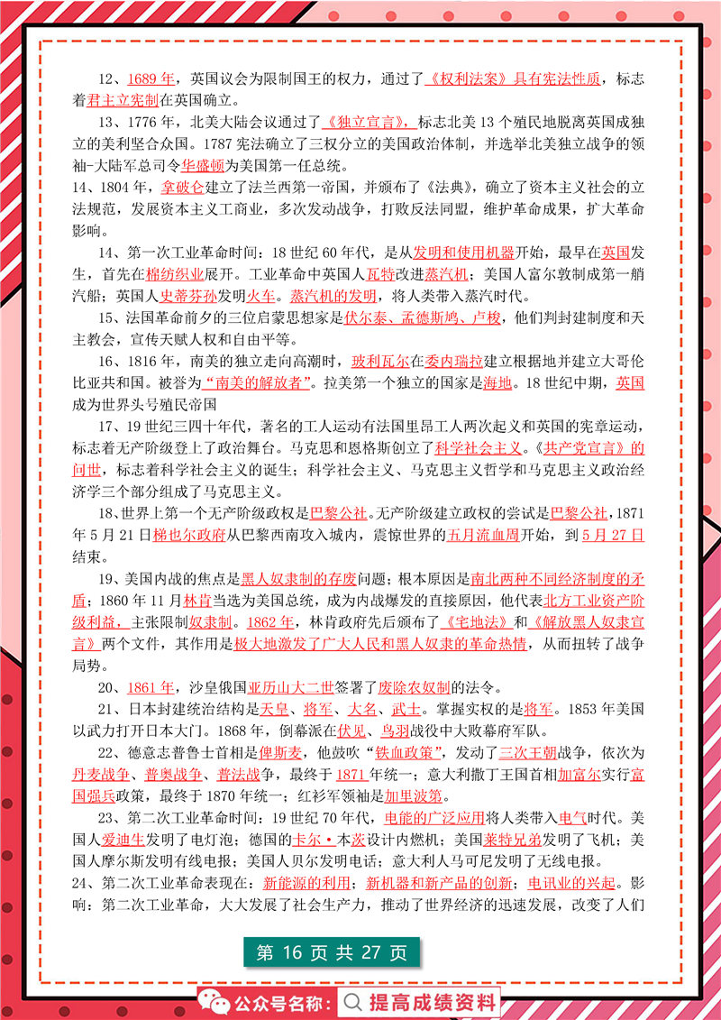 初中历史(1-6册) 高频考点 答题模板（7年级-9年级）