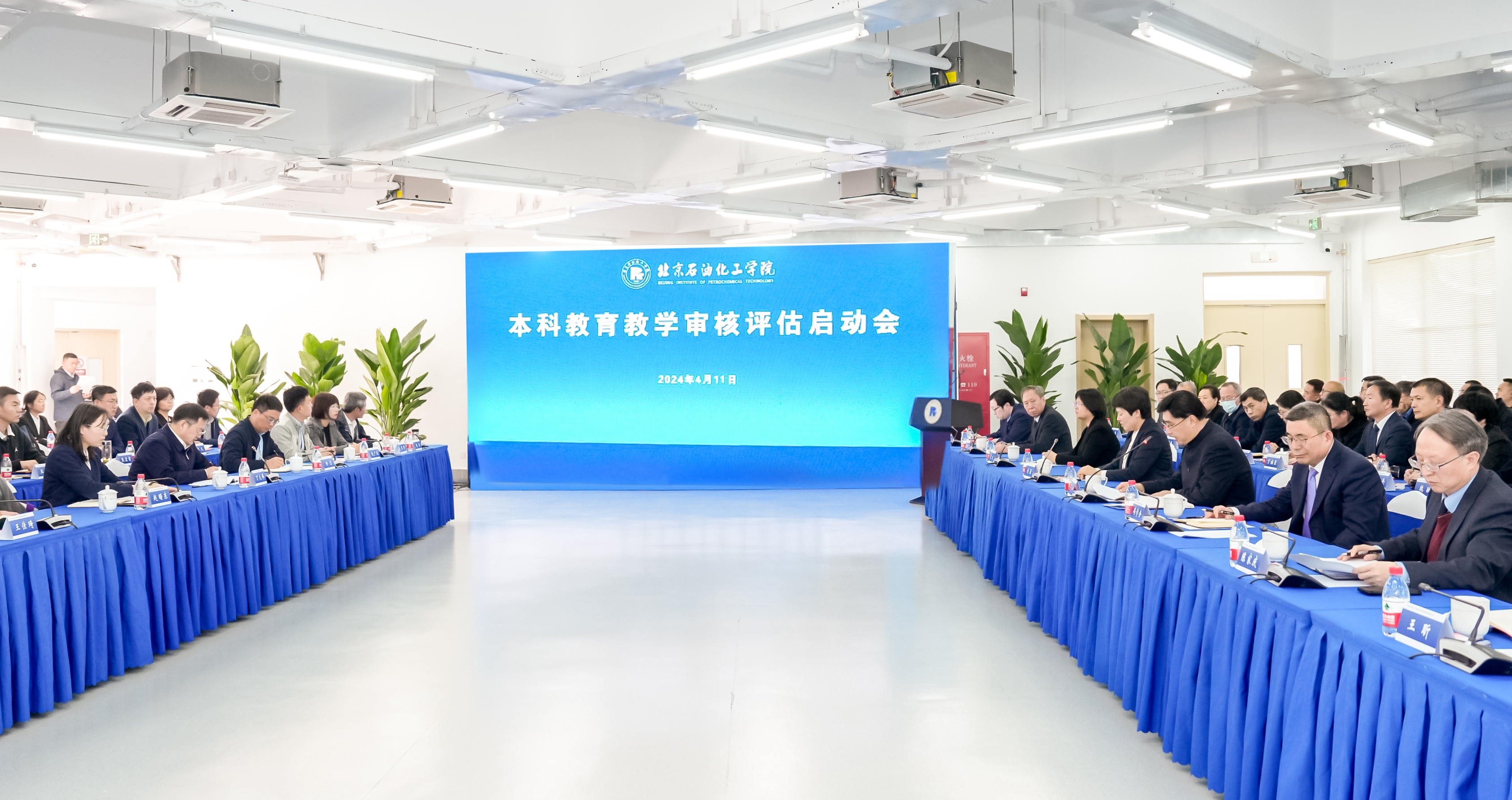 2024年市属高校本科教育教学审核评估首评高校审核评估启动会召开