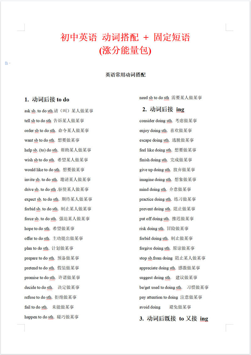 初中英语 动词搭配   固定短语 (大全)