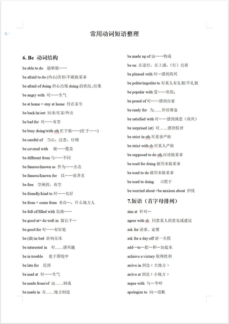 初中英语 动词搭配   固定短语 (大全)