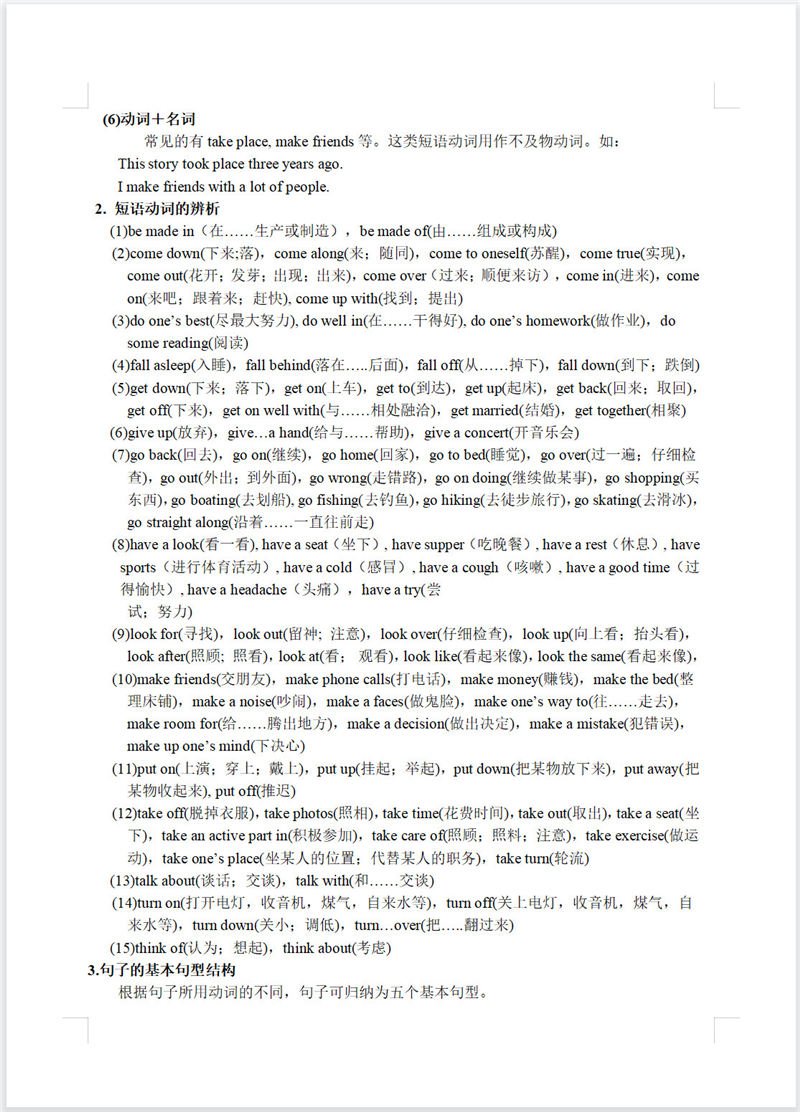 初中英语 语法涨分 训练密码