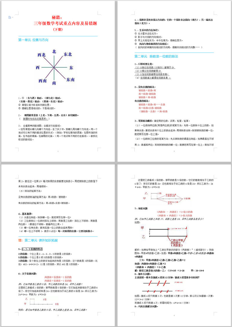 秘籍：三年级数学考试重点内容