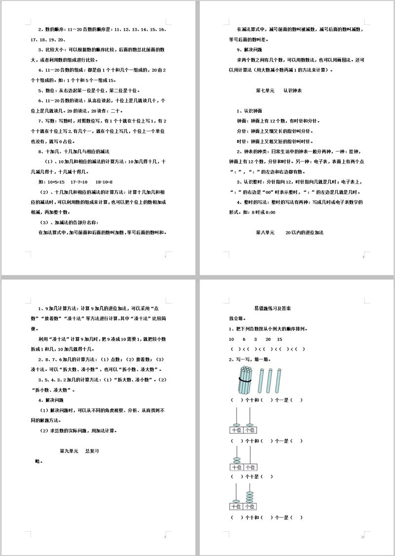 秘籍：一年级数学考试重点内容