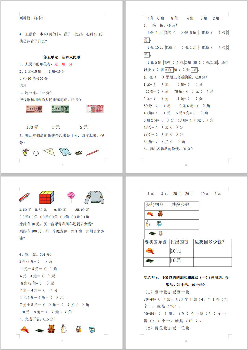 秘籍：一年级数学考试重点内容