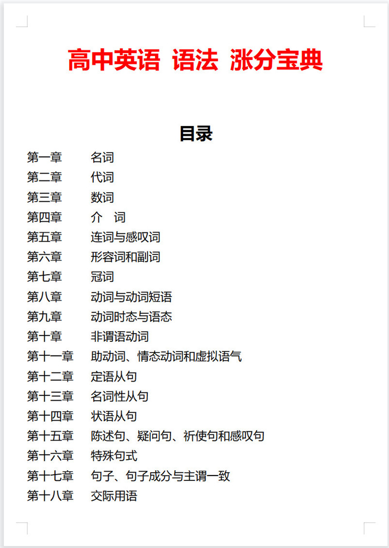 高中英语 语法 涨分宝典