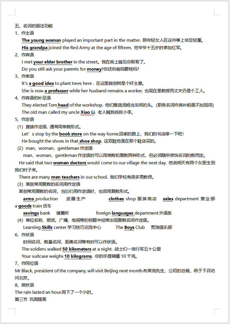 高中英语 语法 涨分宝典
