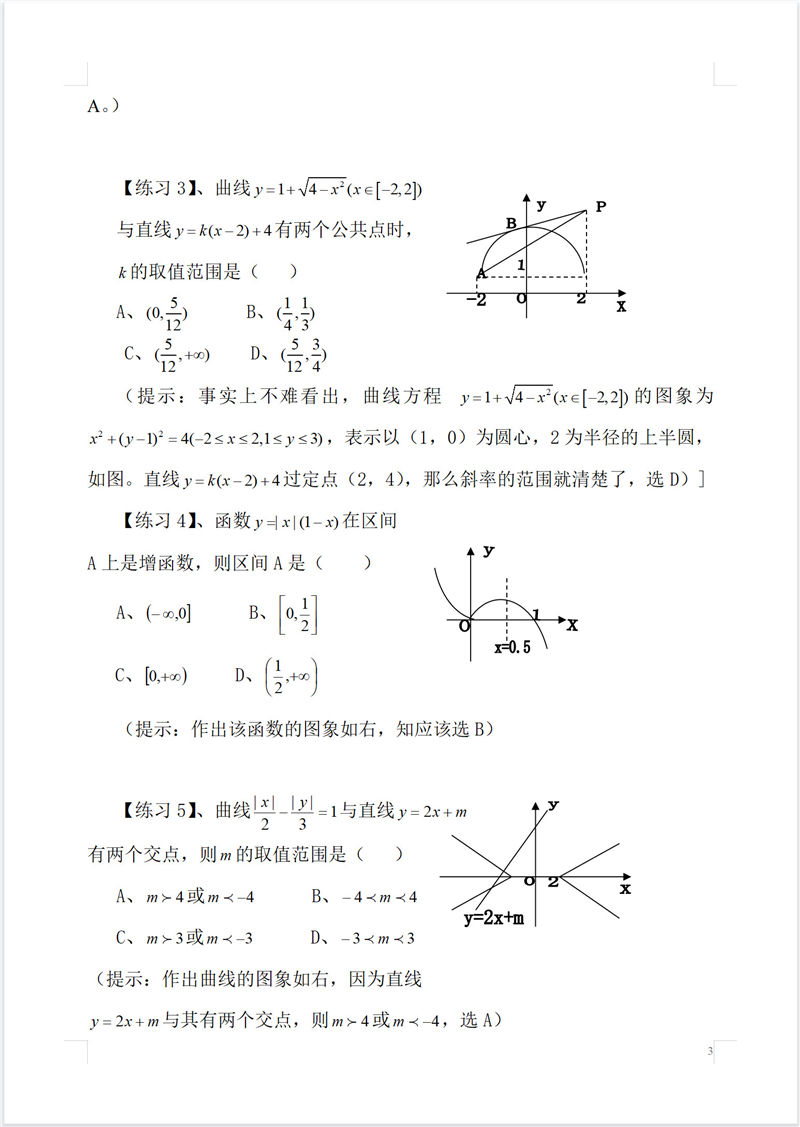 高中数学 选择题 神奇巧解