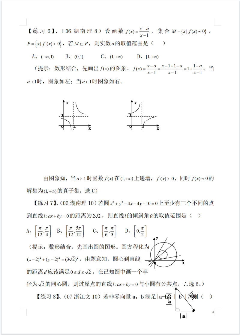高中数学 选择题 神奇巧解