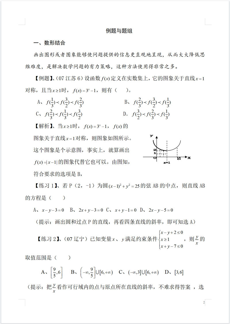 高中数学 选择题 神奇巧解