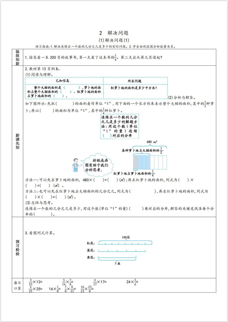 六年级数学预习单（内部资料）