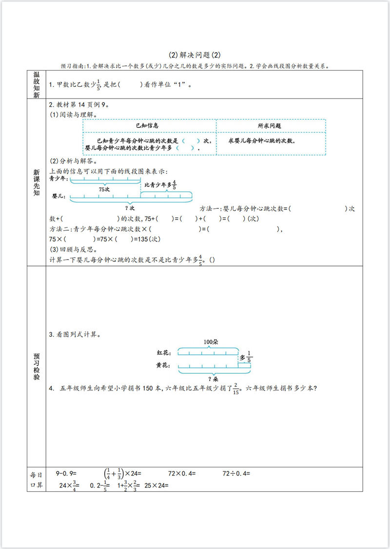 六年级数学预习单（内部资料）