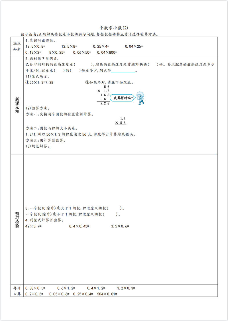 五年级数学预习单（内部资料）