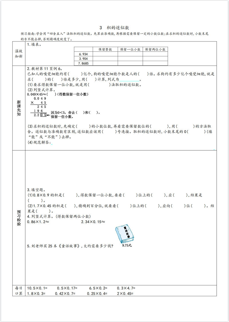 五年级数学预习单（内部资料）