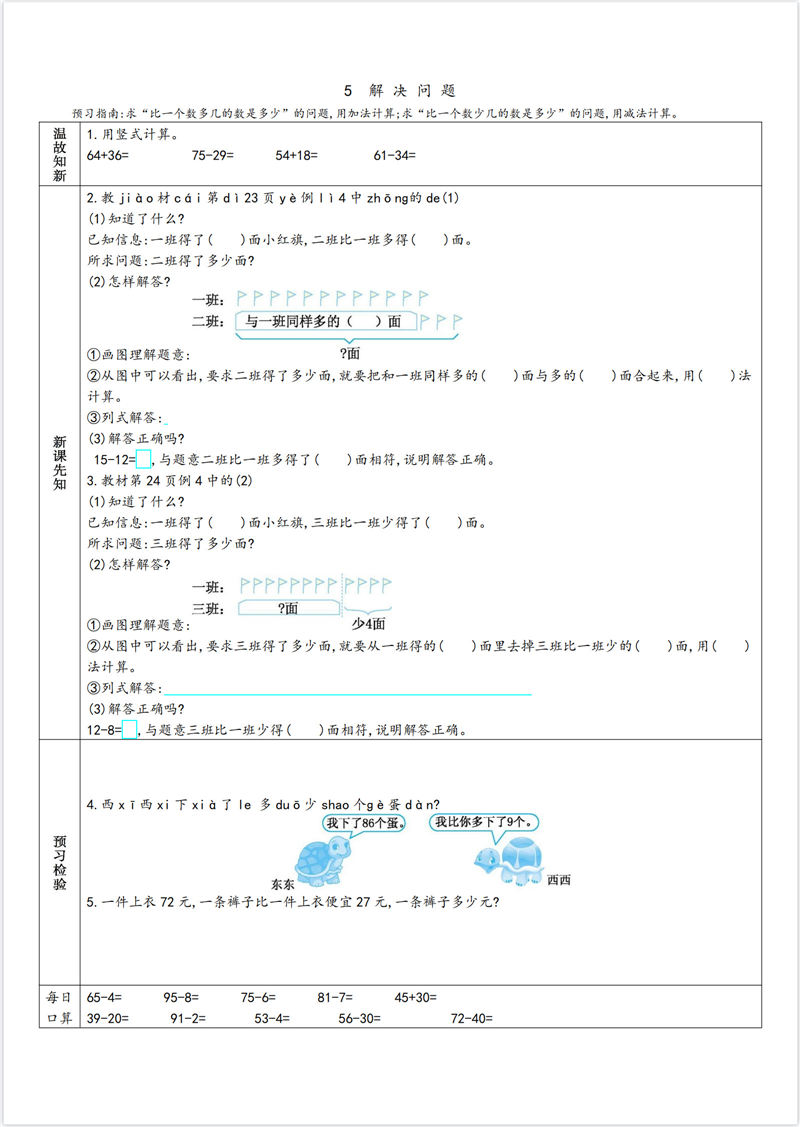 二年级数学预习单（内部资料）