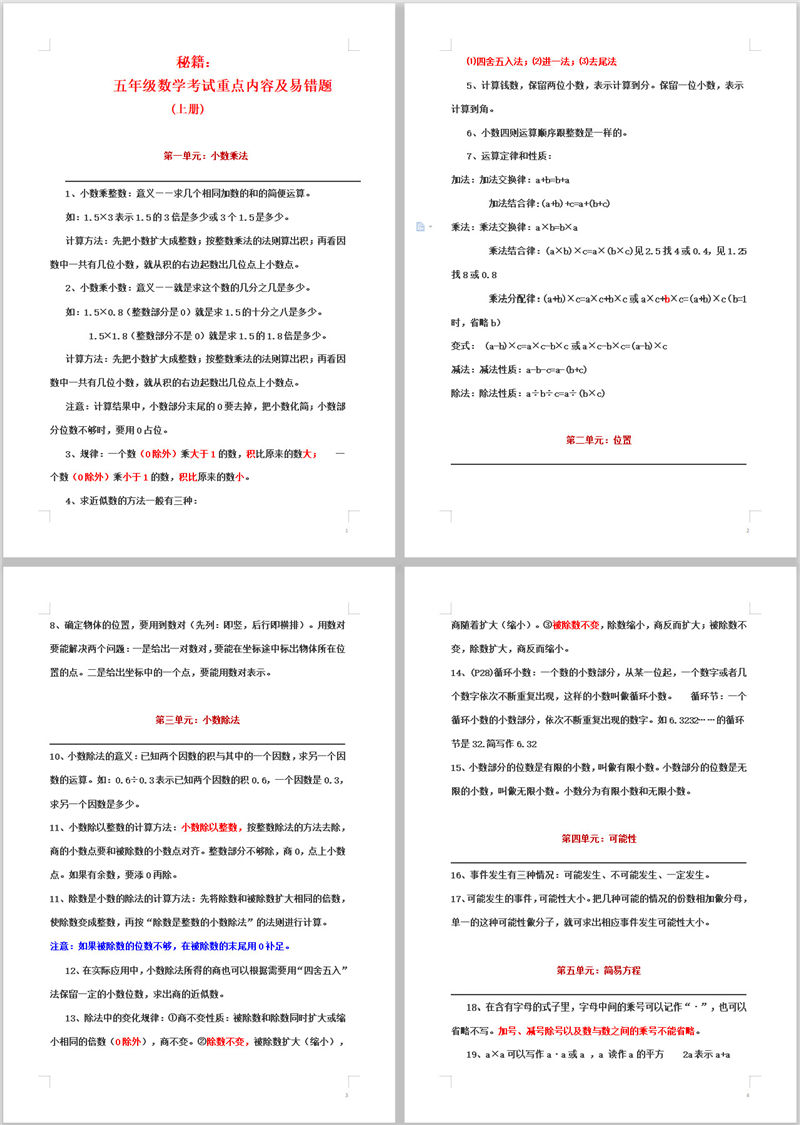 秘籍：五年级数学考试重点内容