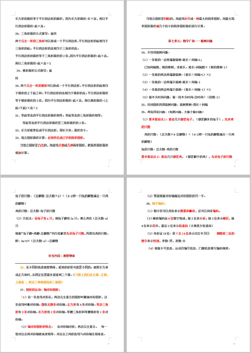 秘籍：五年级数学考试重点内容