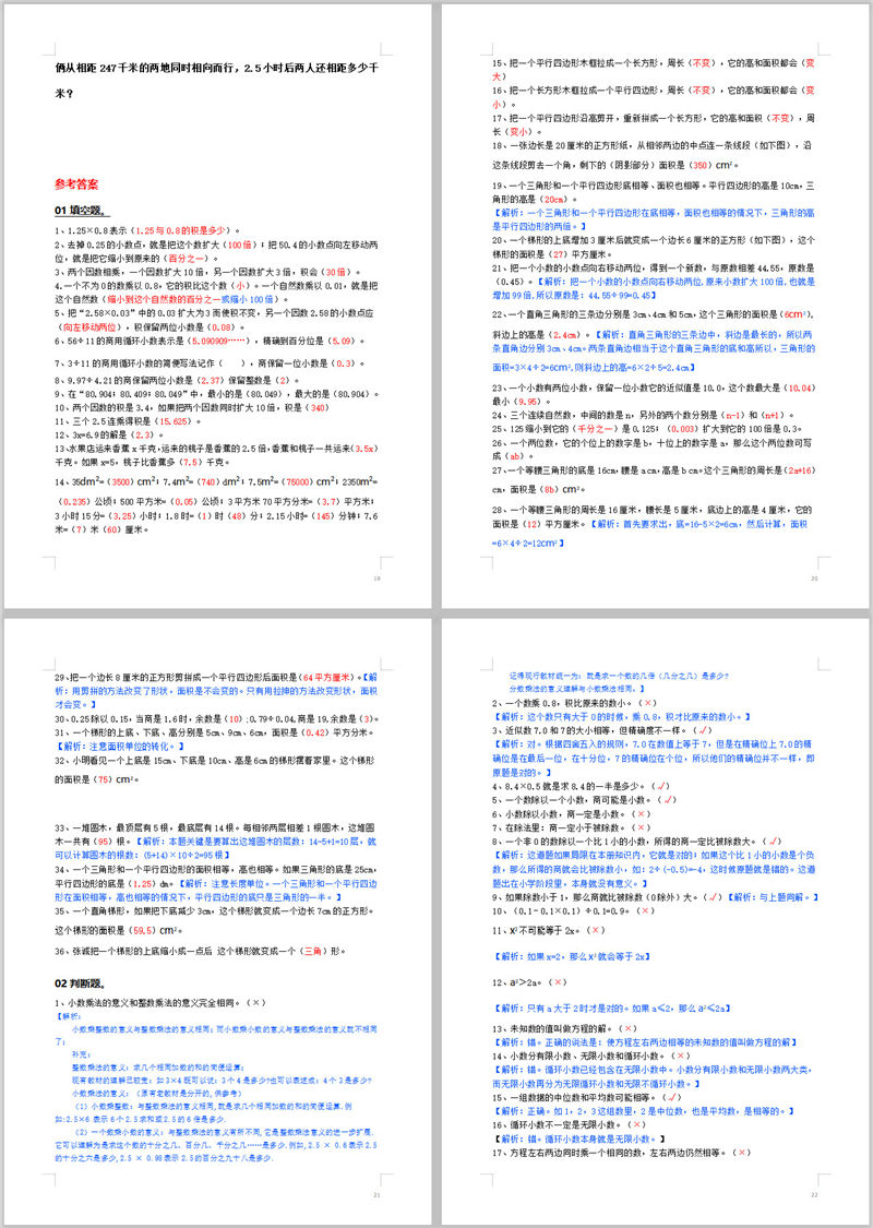 秘籍：五年级数学考试重点内容