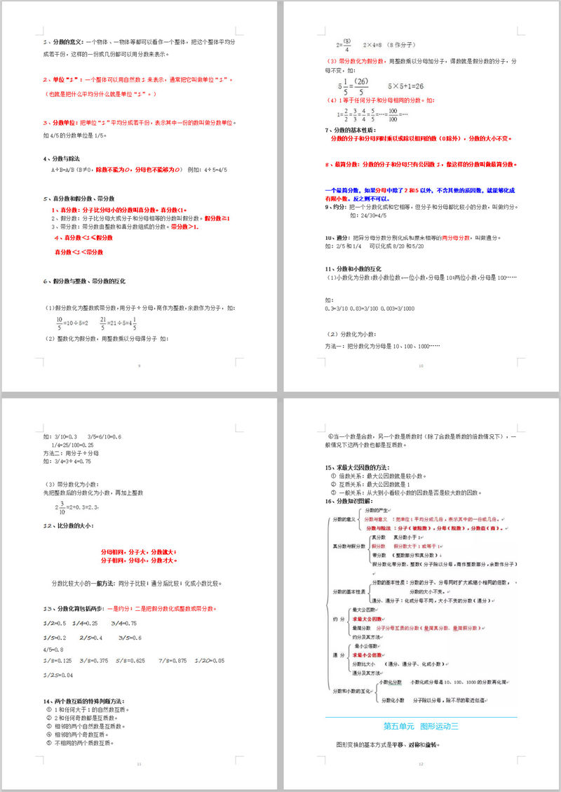 秘籍：五年级数学考试重点内容