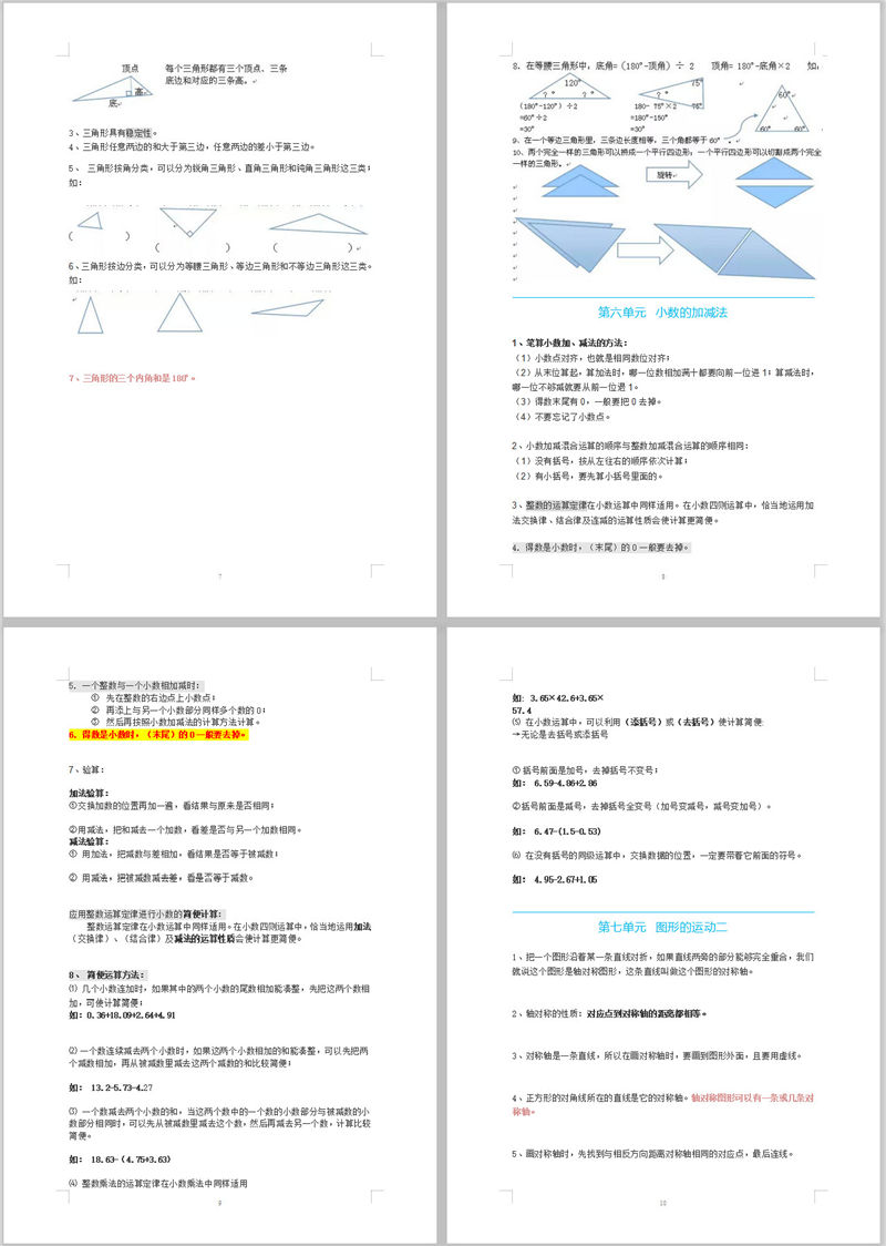 秘籍：四年级数学考试重点内容