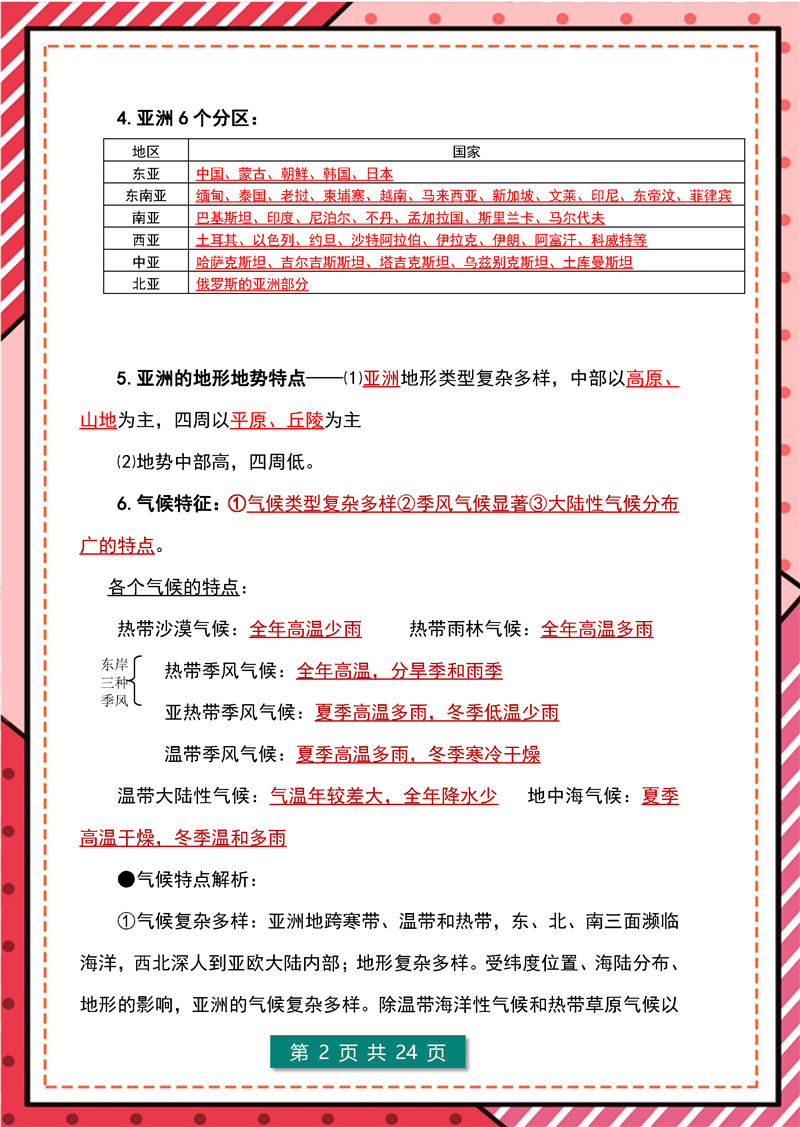 七年级下册 地理 高频考点_页面_02.jpg 地理 生物-答题模板–七年级下册