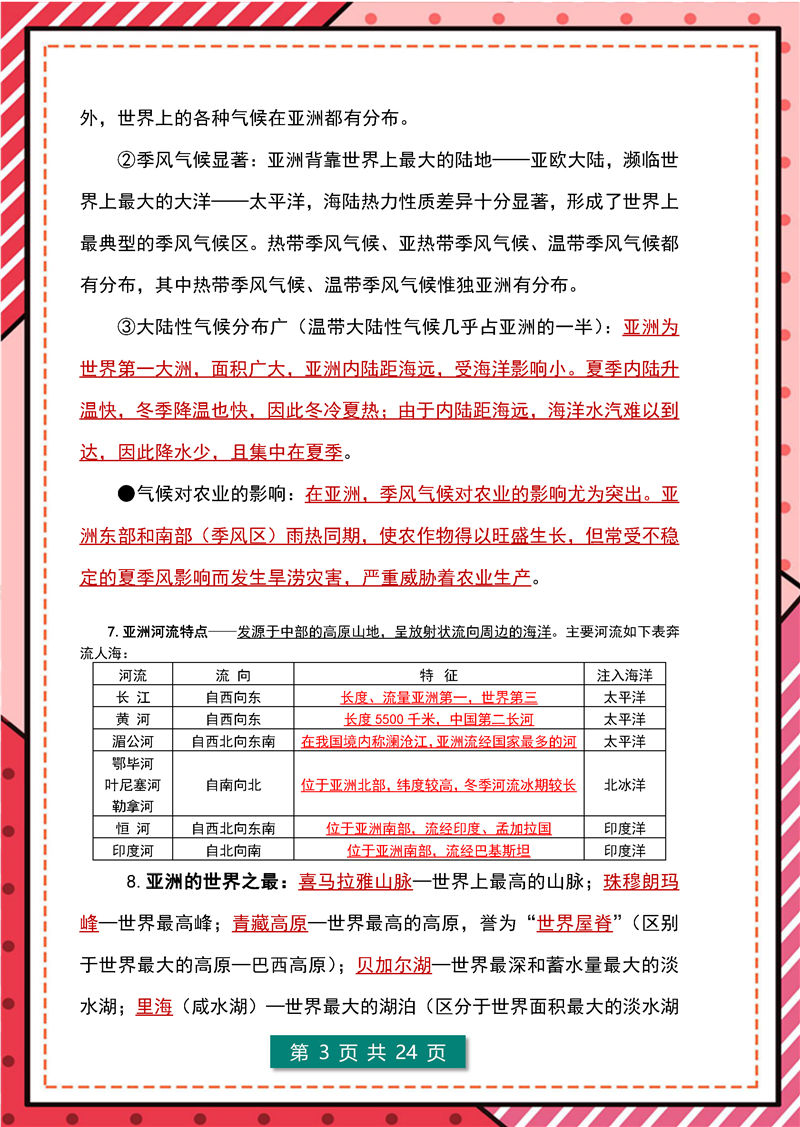 七年级下册 地理 高频考点_页面_03.jpg 地理 生物-答题模板–七年级下册