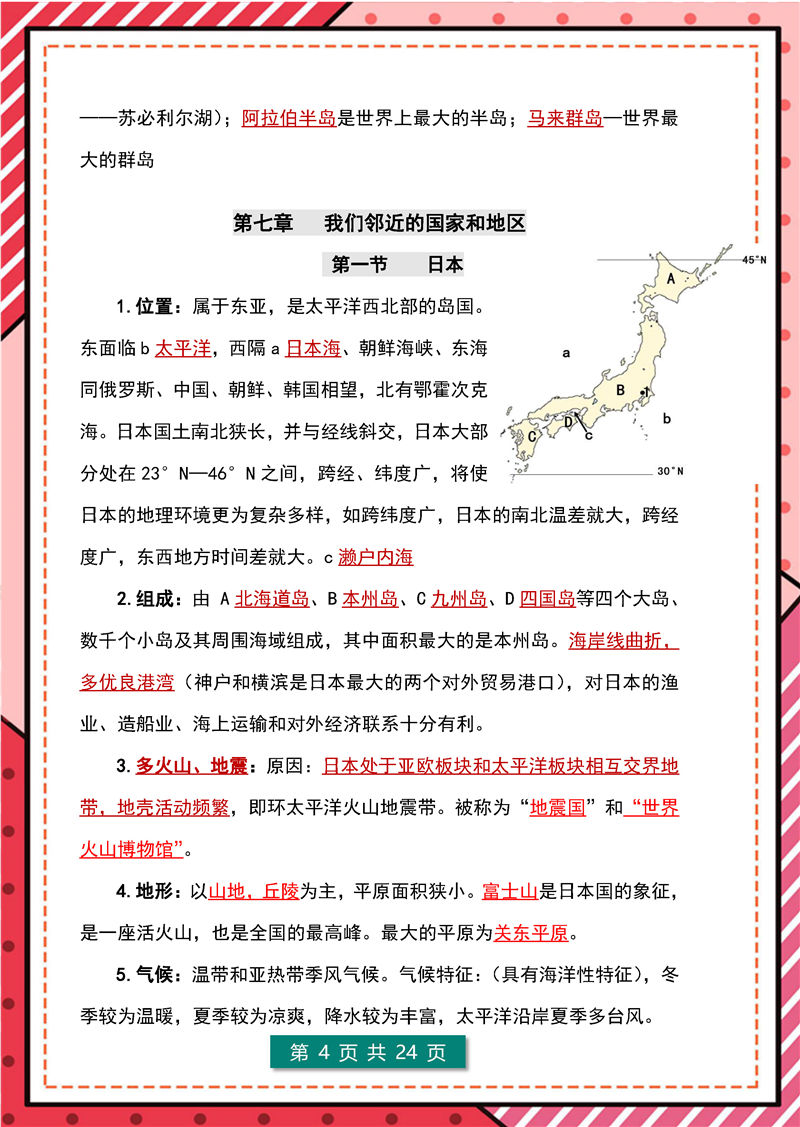 七年级下册 地理 高频考点_页面_04.jpg 地理 生物-答题模板–七年级下册