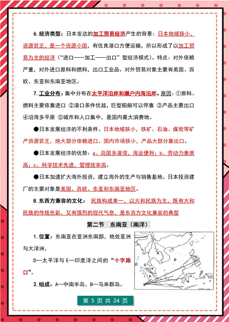 七年级下册 地理 高频考点_页面_05.jpg 地理 生物-答题模板–七年级下册