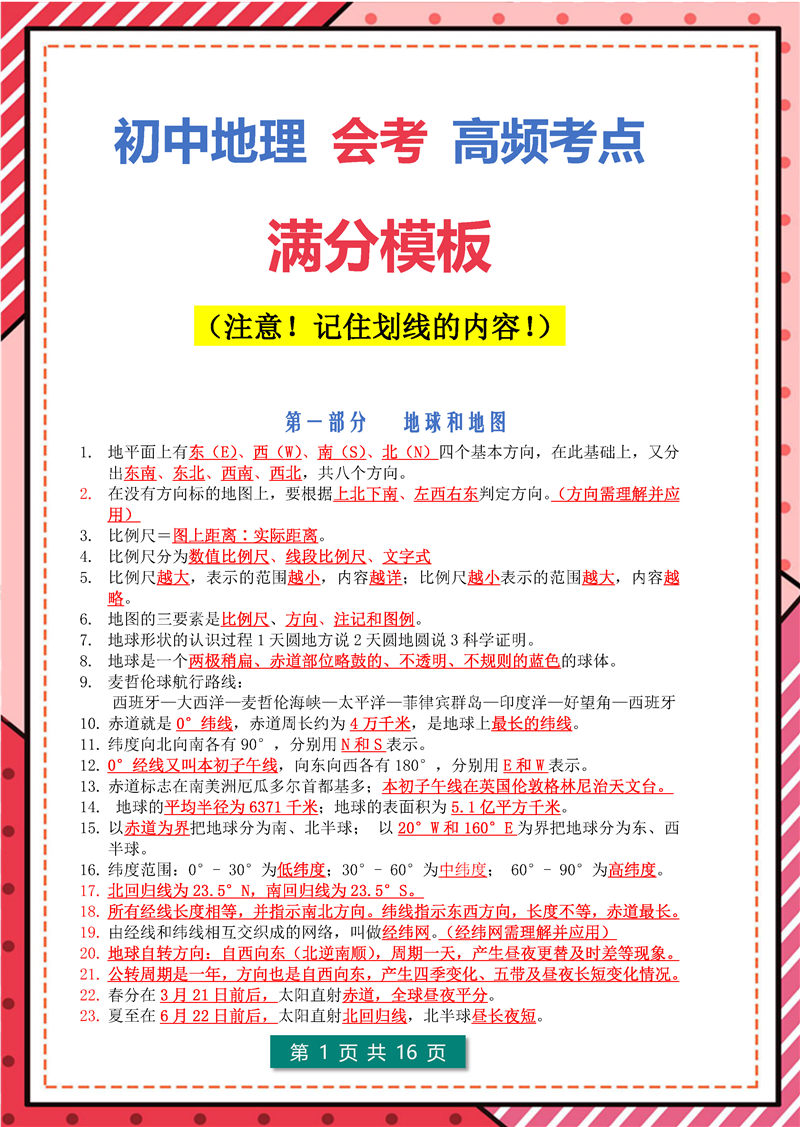 (会考)-高频考点(初中地理)_页面_01.jpg 地理总复习(会考) 高频考点(2022年)