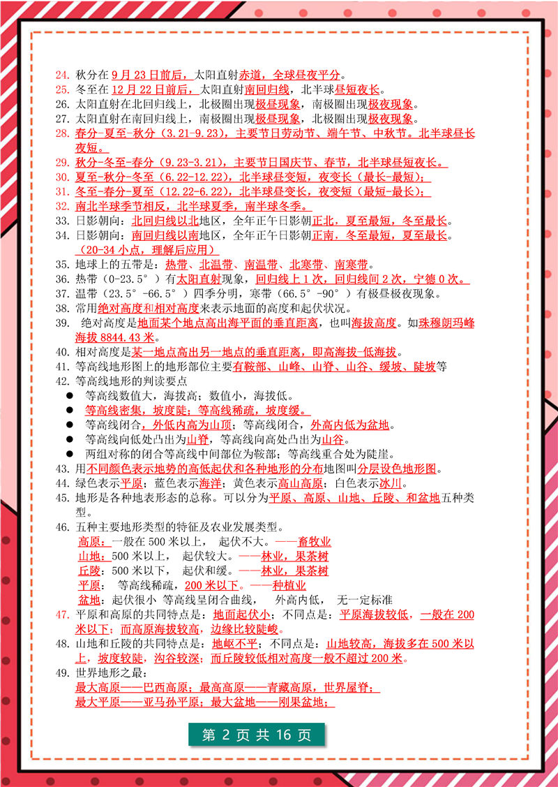 (会考)-高频考点(初中地理)_页面_02.jpg 地理总复习(会考) 高频考点(2022年)