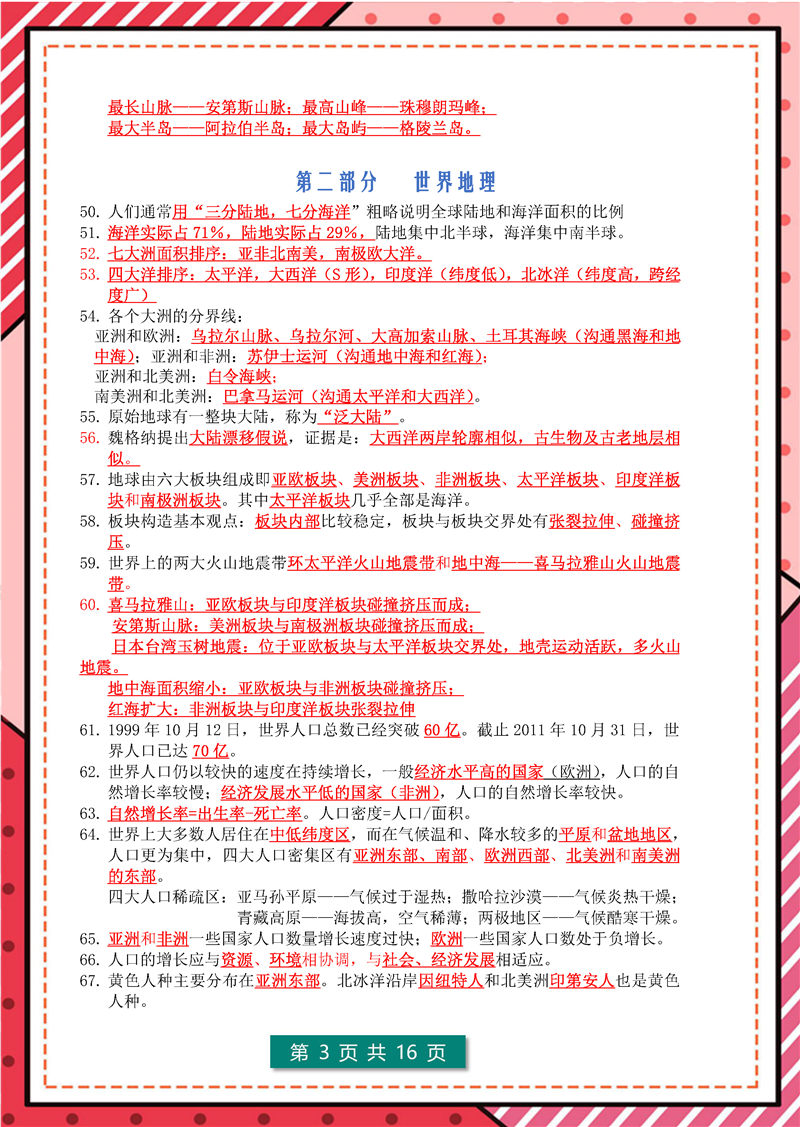 (会考)-高频考点(初中地理)_页面_03.jpg 地理总复习(会考) 高频考点(2022年)