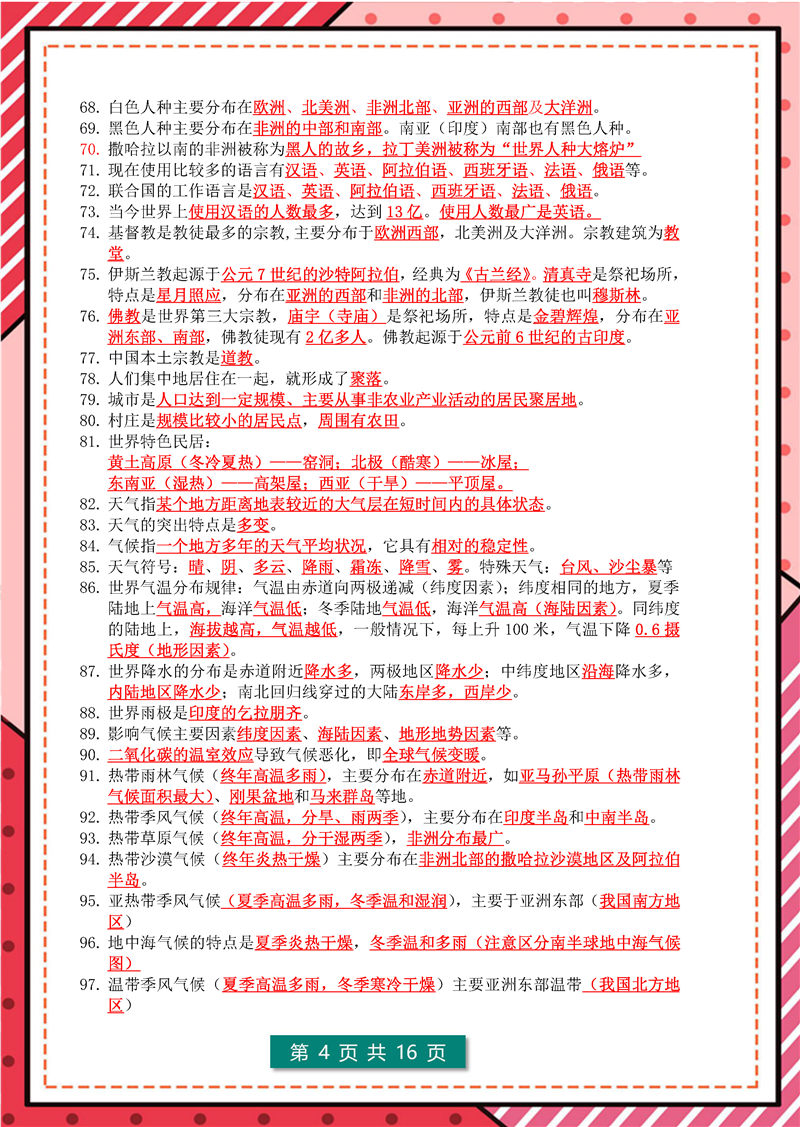 (会考)-高频考点(初中地理)_页面_04.jpg 地理总复习(会考) 高频考点(2022年)