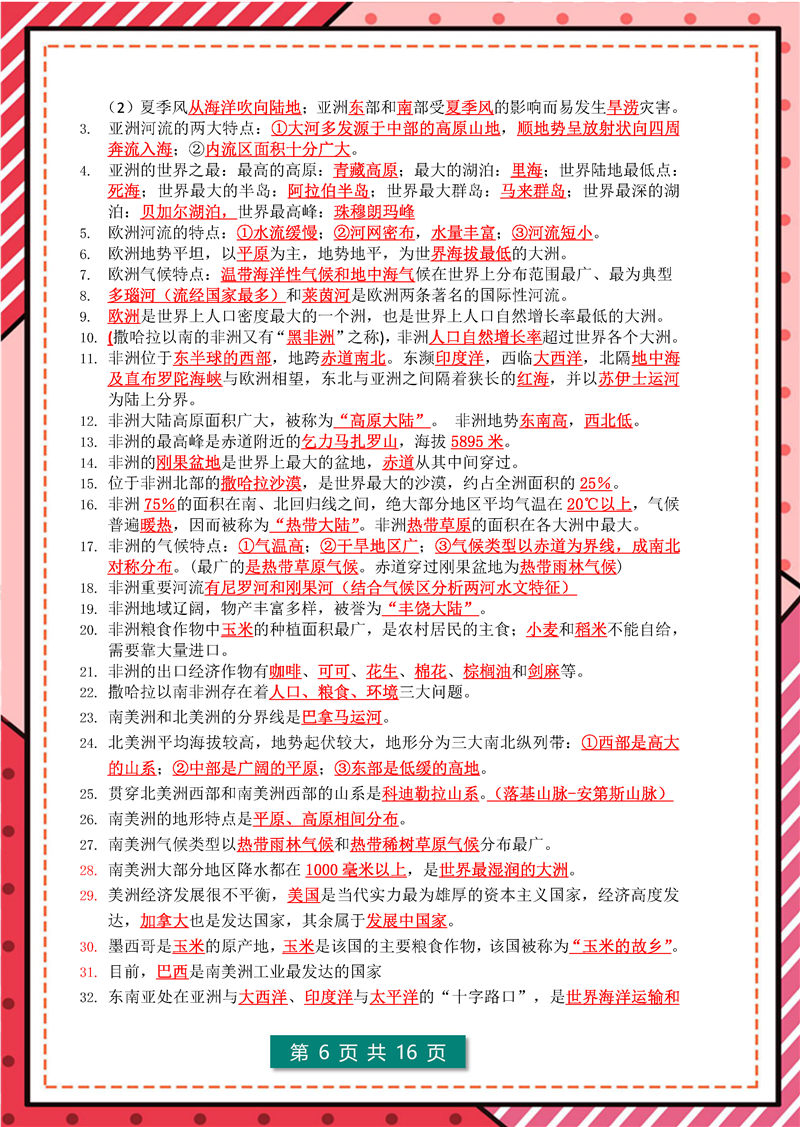 (会考)-高频考点(初中地理)_页面_06.jpg 地理总复习(会考) 高频考点(2022年)