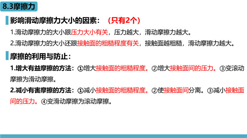 物理-高频考点梳理(八年级下册 )_页面_09.jpg 物理-高频考点梳理(八年级下册 )