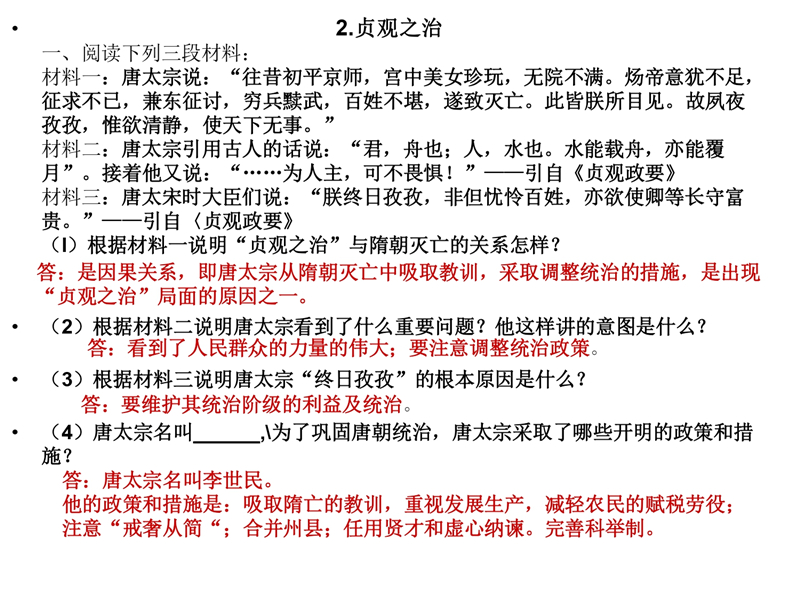 14.jpg 材料分析题(读图题)-答题模板(地理 历史)七年级下册