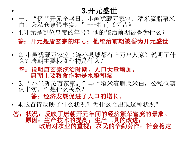 16.jpg 材料分析题(读图题)-答题模板(地理 历史)七年级下册