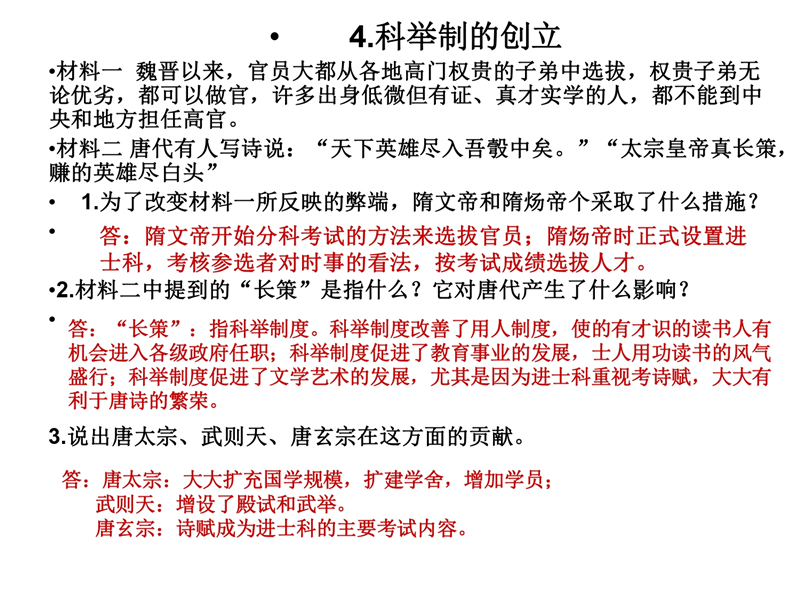 17.jpg 材料分析题(读图题)-答题模板(地理 历史)七年级下册