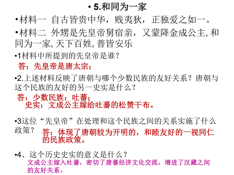 18.jpg 材料分析题(读图题)-答题模板(地理 历史)七年级下册
