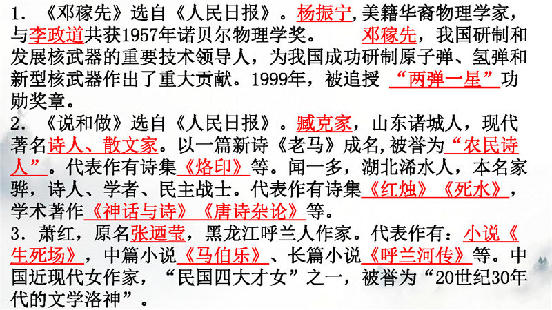 七年级下册 文学常识梳理_页面_03.jpg 七年级下册 语文核心考点 文学常识 答题模板