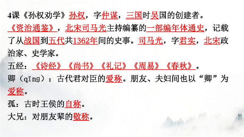 七年级下册 文学常识梳理_页面_05.jpg 七年级下册 语文核心考点 文学常识 答题模板