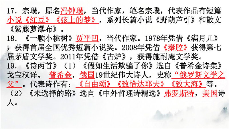 七年级下册 文学常识梳理_页面_15.jpg 七年级下册 语文核心考点 文学常识 答题模板