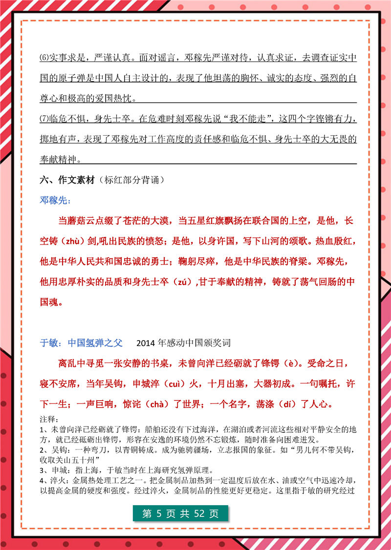 七年级下册 语文核心考点 文学常识 答题模板