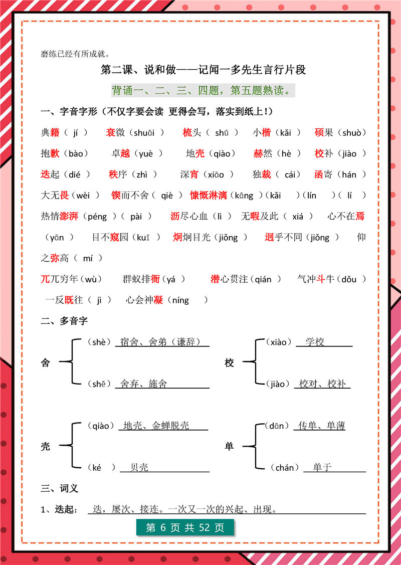 七年级下册 语文核心考点 文学常识 答题模板